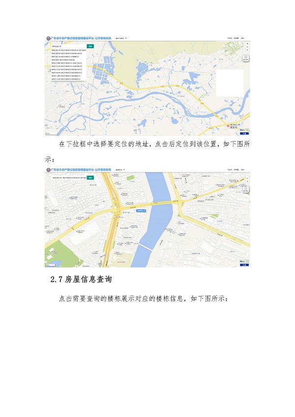 以圖查房操作指南（廣東省政務服務網不動產登記專題）_頁面_7.jpg