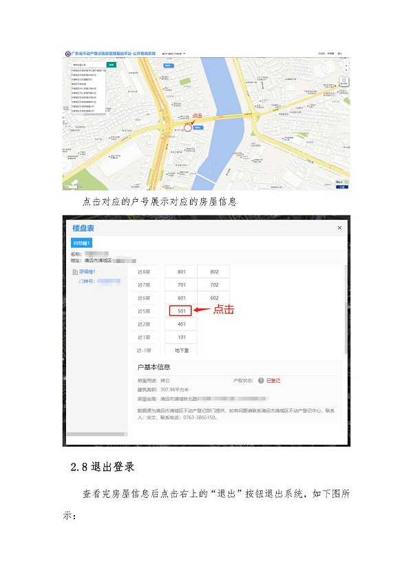 以圖查房操作指南（廣東省政務服務網不動產登記專題）_頁面_8.jpg
