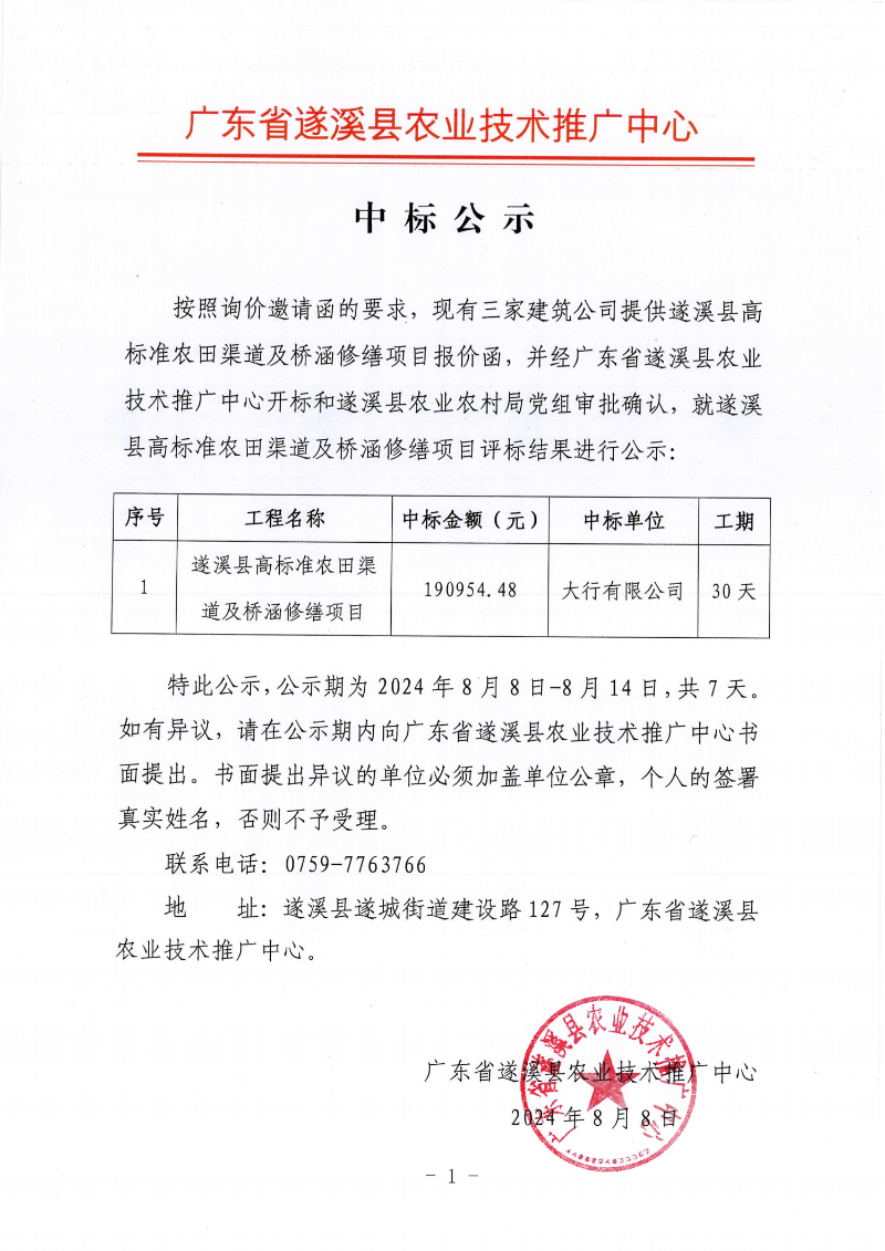 中標公示_00.png