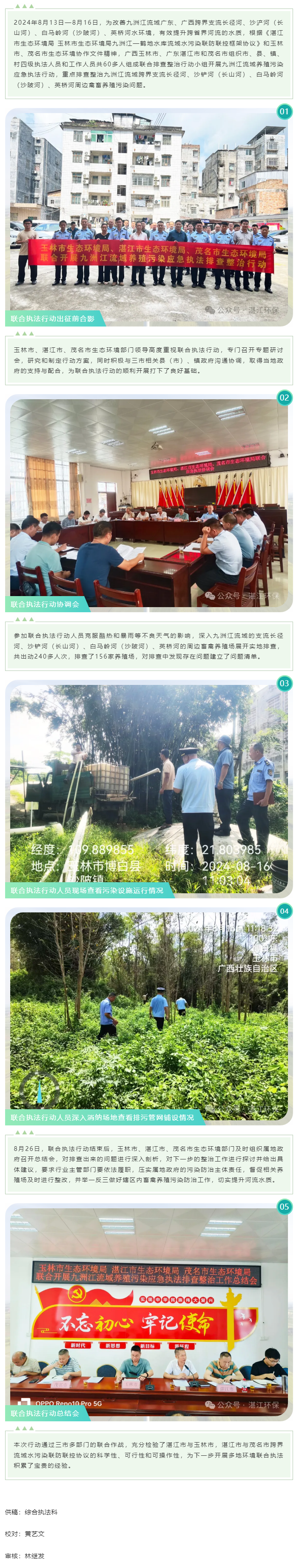 粵桂三市同聯手 唯保江水蕩碧浪.png