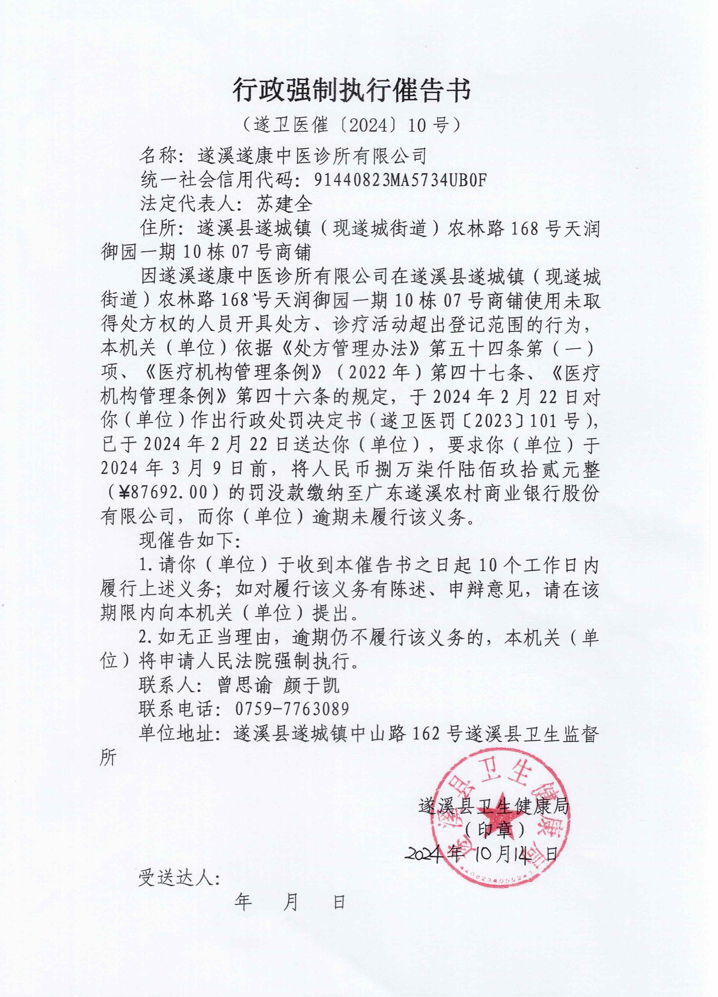 10號催告.jpg