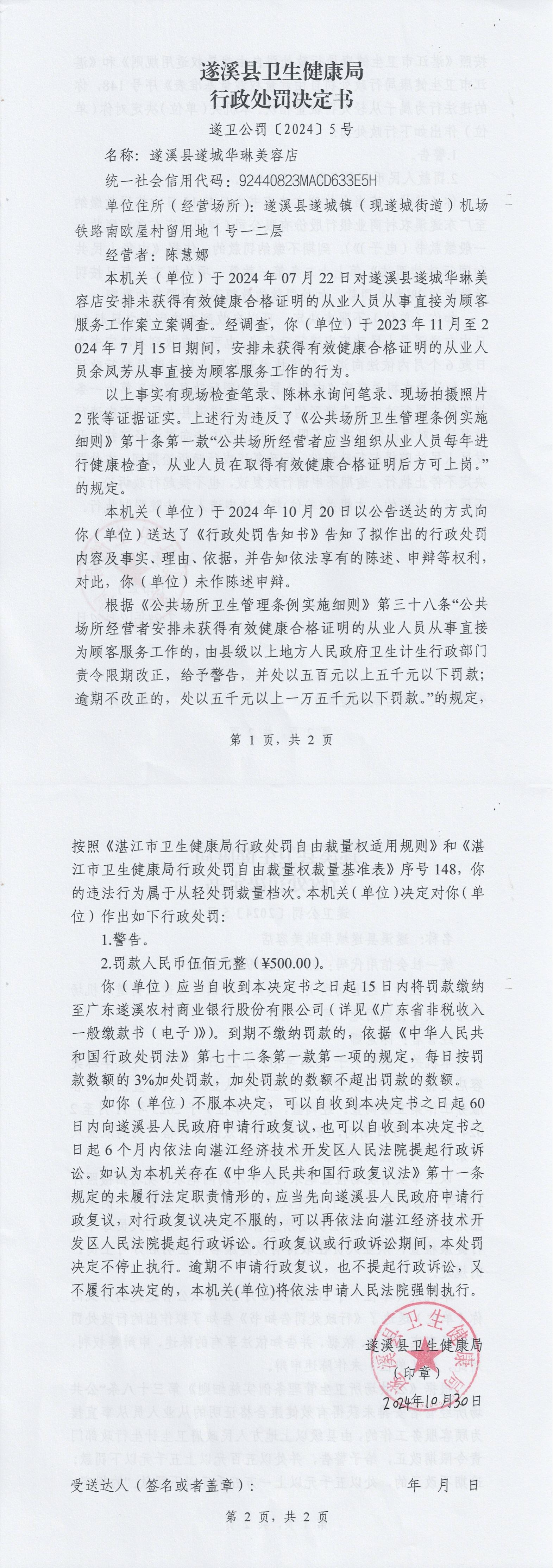 華琳行政處罰決定書_00.jpg