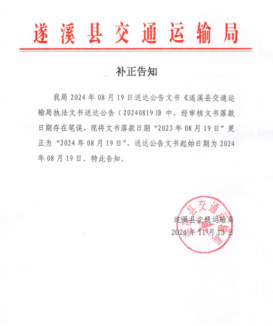 補正告知（20240819）.png