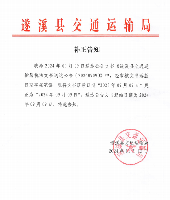 補(bǔ)正告知（20240909）.png