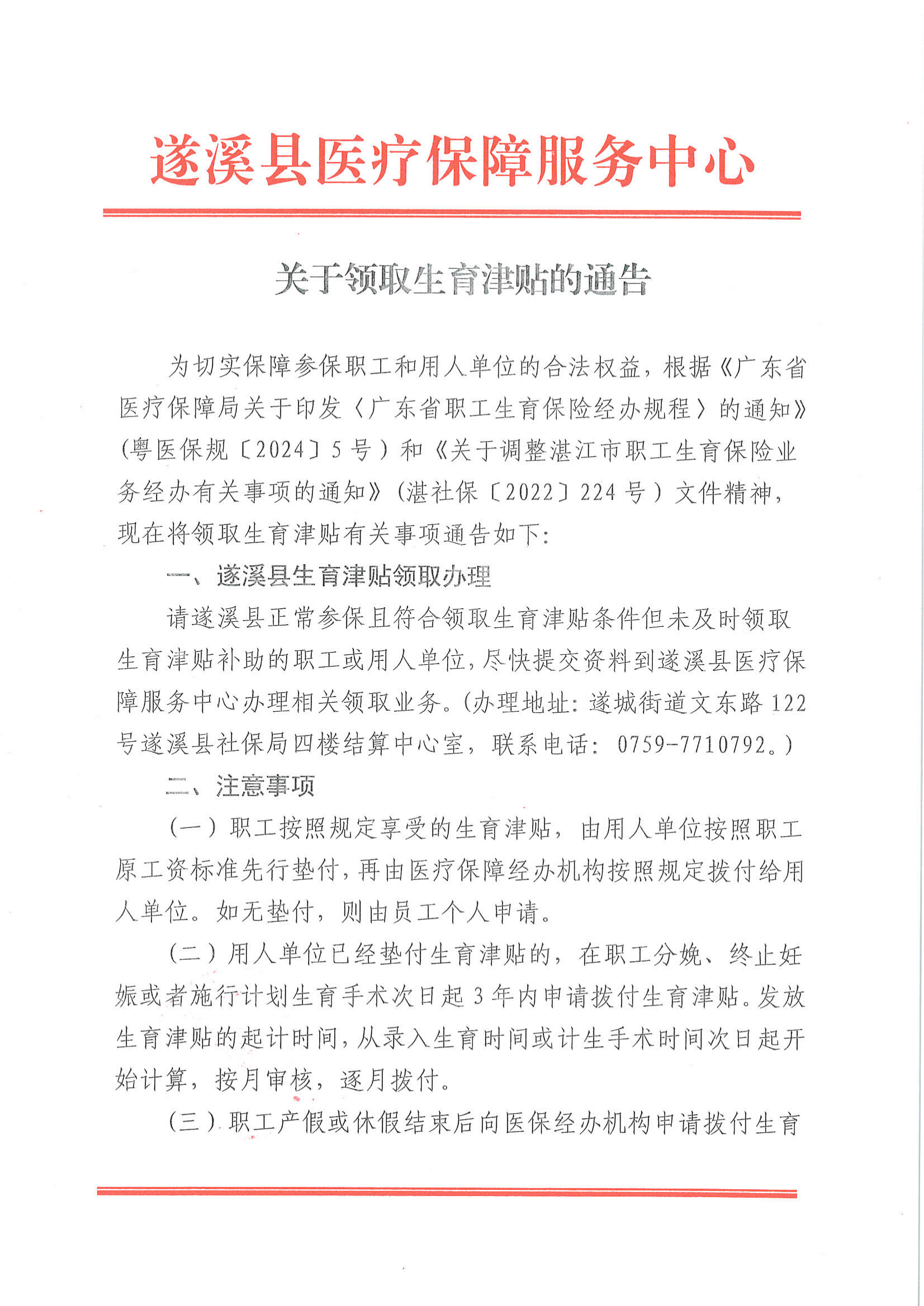 關于領取生育津貼的通告_00.png