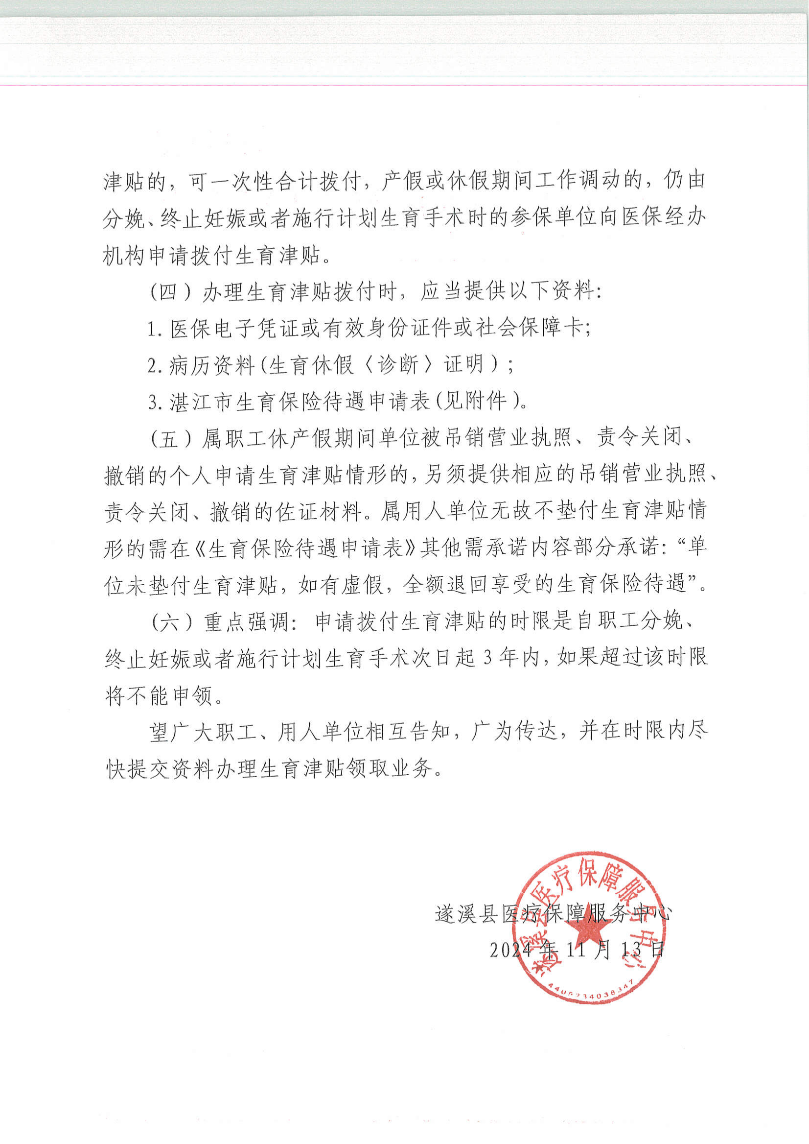 關于領取生育津貼的通告_01.png