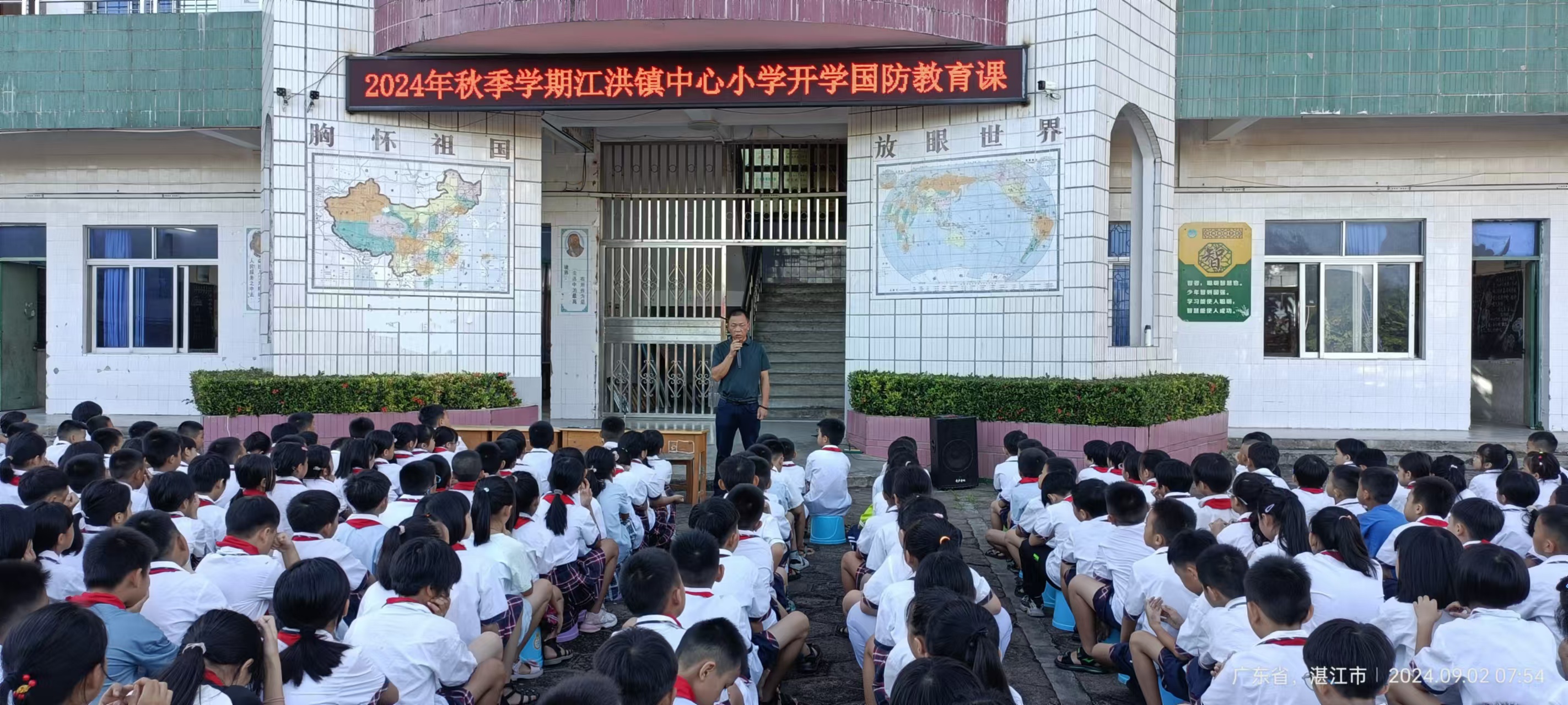 主辦單位：江洪鎮人民政府、江洪中心小學；開展活動時間：2024年9月2日；活動開展主題：“開學第一課&middot;國防教育“主題教育活動；開展活動地點：江洪鎮中心小學.jpg