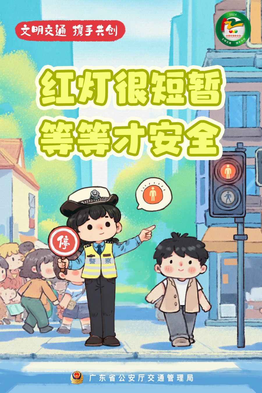 1.紅燈很短暫，等等才安全.jpg