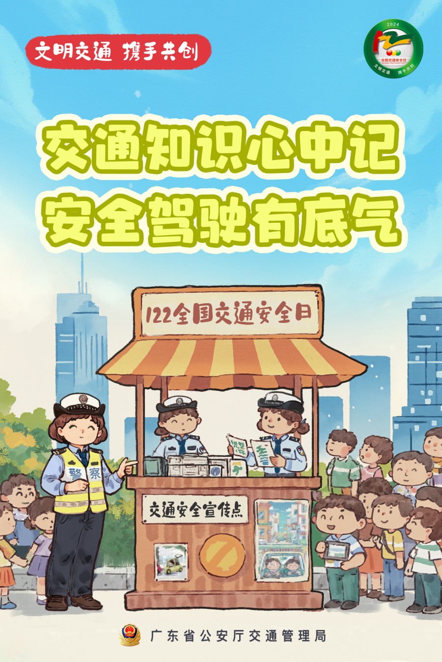 4.交通知識(shí)心中記，安全駕駛有底氣.jpg