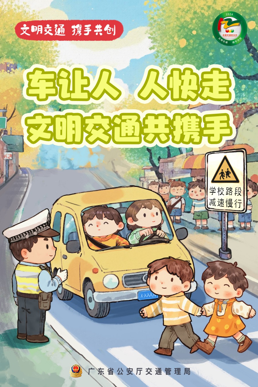 5.車讓人，人快走，文明交通共攜手.jpg