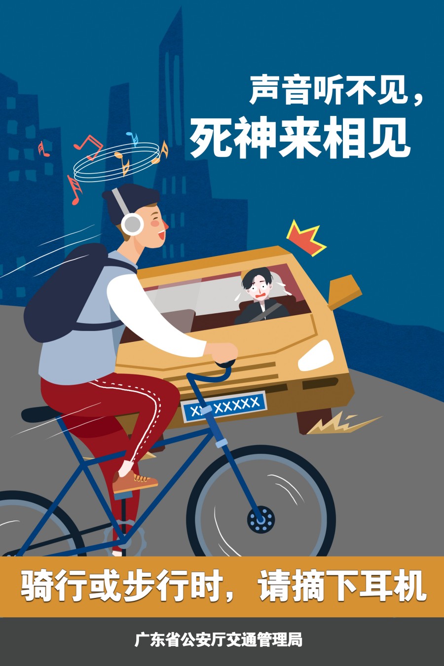 15.騎行或步行時(shí)，請(qǐng)摘下耳機(jī).jpg