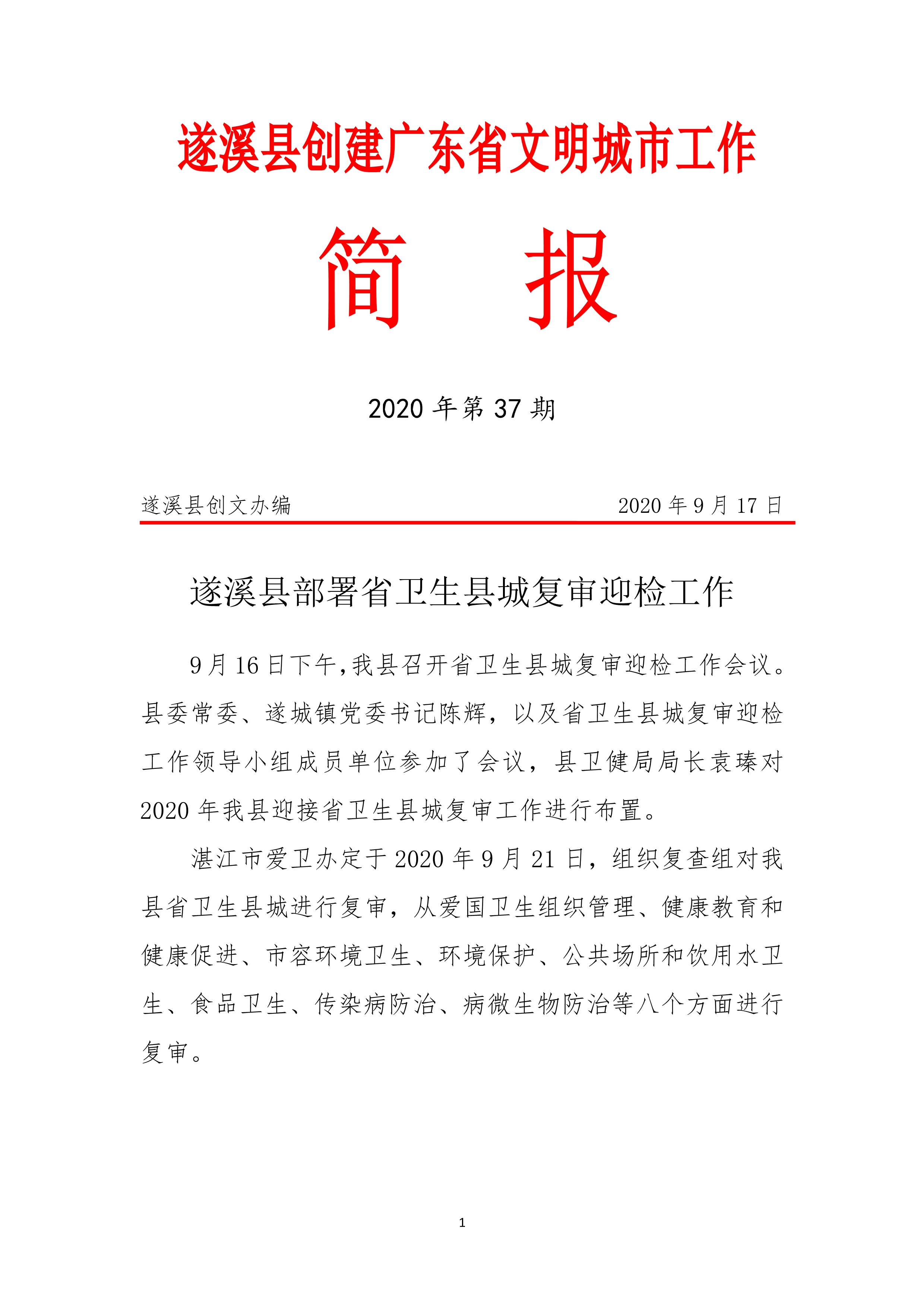 縣創文簡報（第37期）(1)_1.jpg