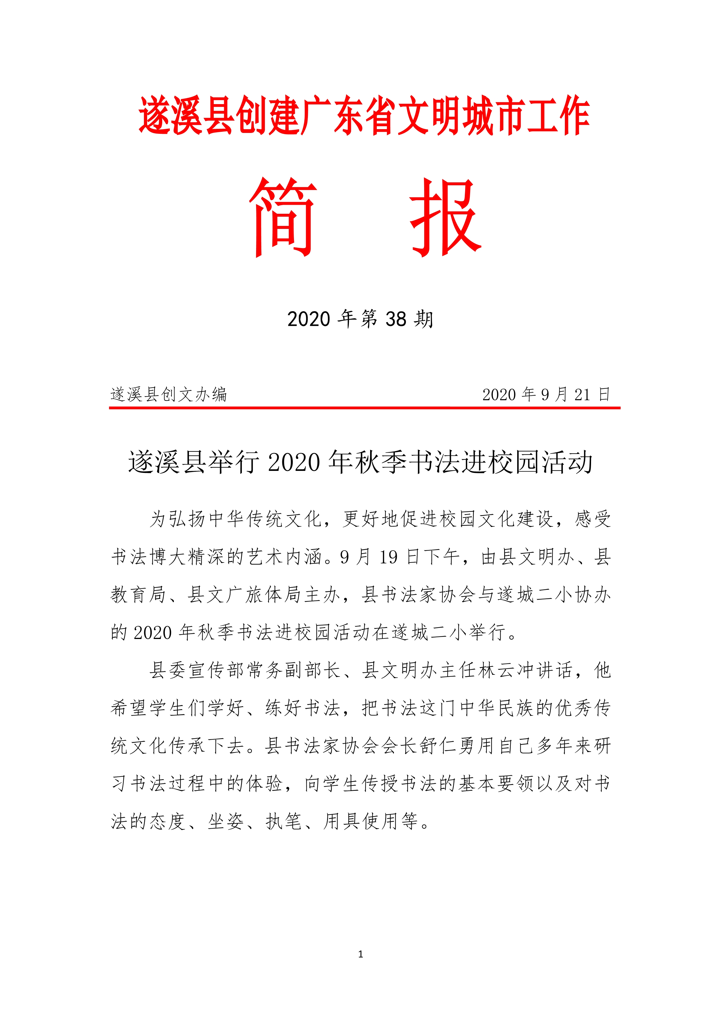 縣創(chuàng)文簡報(bào)（第38期）(1)_1.jpg