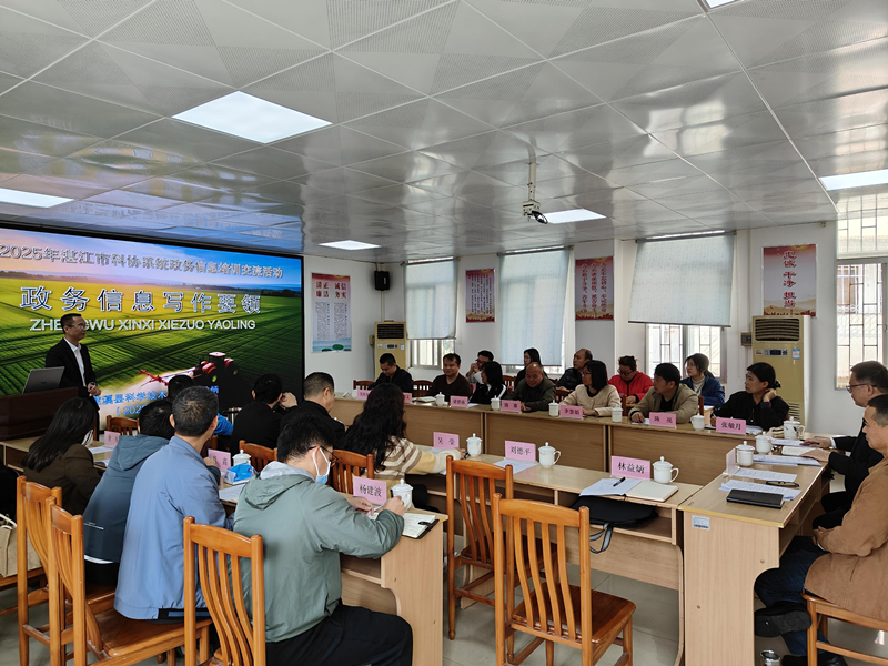 2025年全市科協系統信息培訓交流活動舉辦