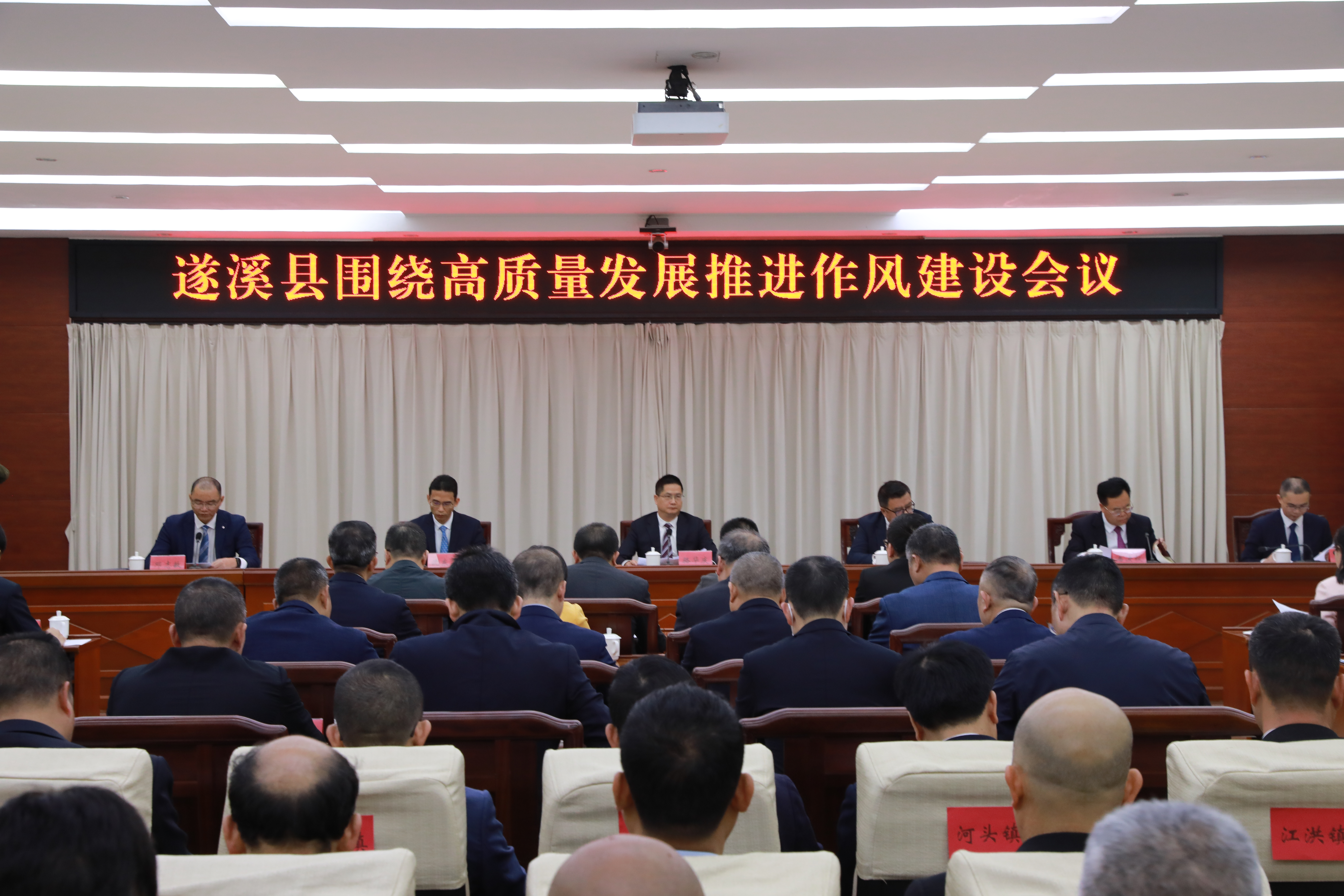 遂溪縣圍繞高質量發展推進作風建設會議召開