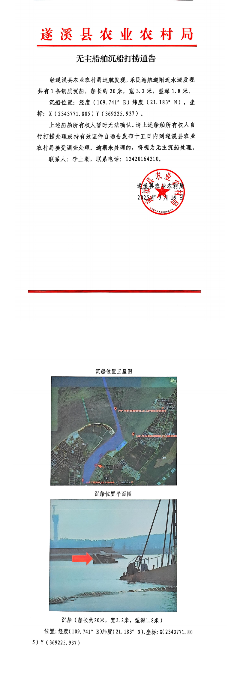 無主船舶沉船打撈通告_00.png