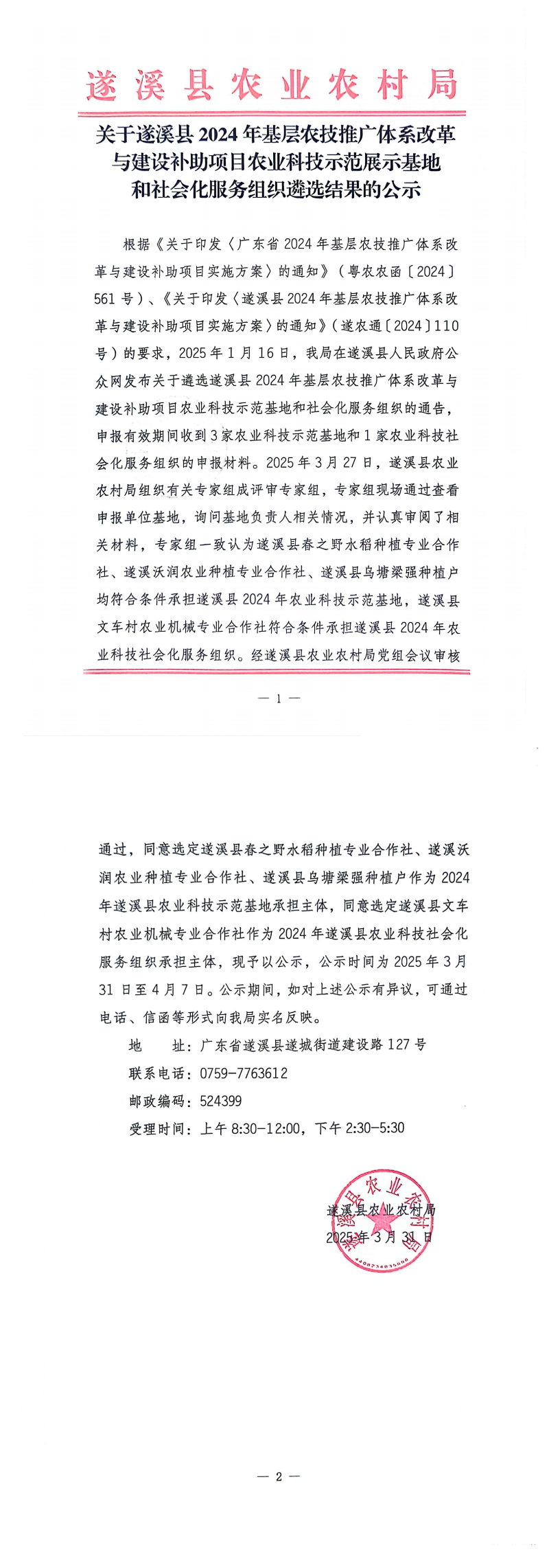 文件_遂溪縣農(nóng)業(yè)農(nóng)村局(20)_00.png