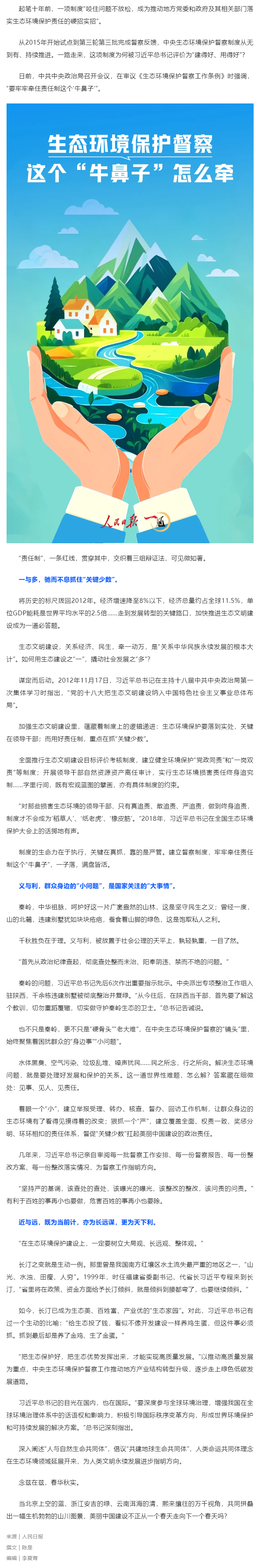 媒體縱覽｜生態(tài)環(huán)境保護(hù)督察，這個(gè)“牛鼻子”怎么牽（人民日?qǐng)?bào)）.png