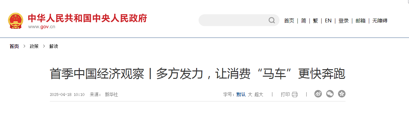 首季中國經濟觀察丨多方發(fā)力，讓消費“馬車”更快奔跑