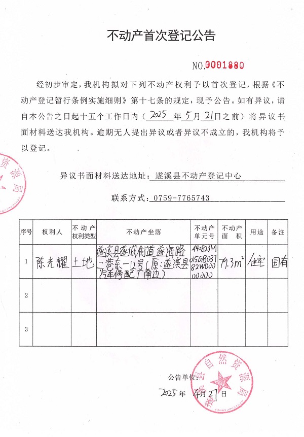 不動產首次登記公告（陳光耀）.jpg