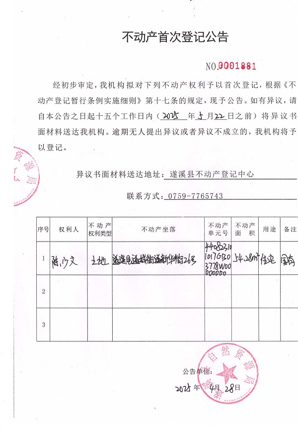 不動產首次登記公告（陳少文）.jpg
