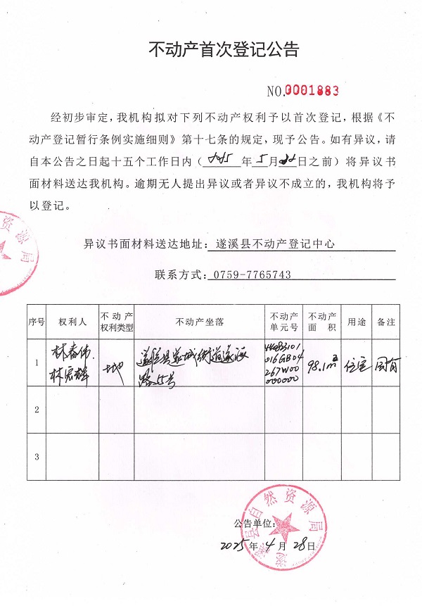 不動產首次登記公告（林春偉、林宏輝）.jpg