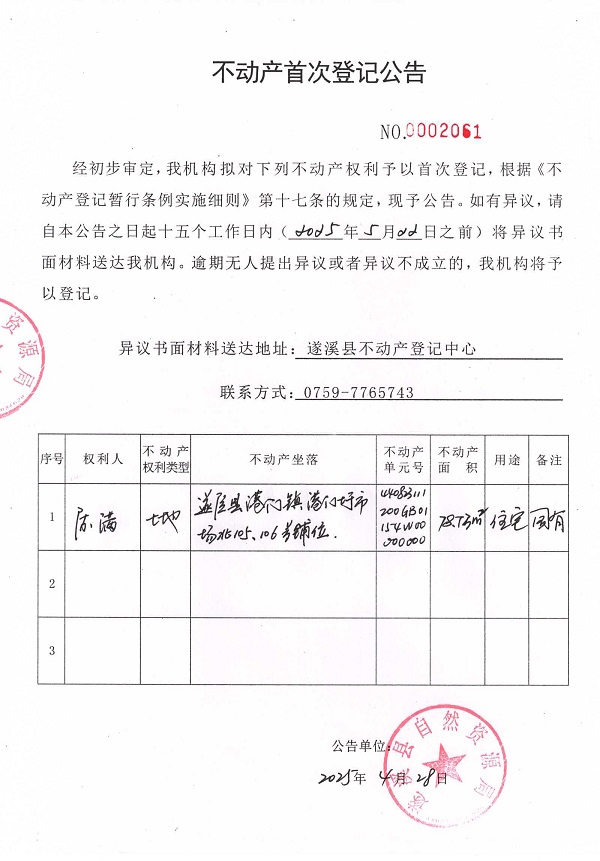 不動產首次登記公告（陳滿）.jpg