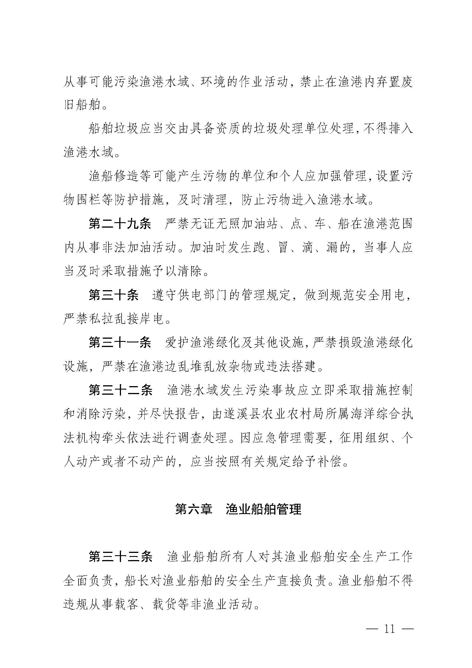 遂溪縣人民政府關于印發江洪漁港管理章程的通知_頁面_11.jpg