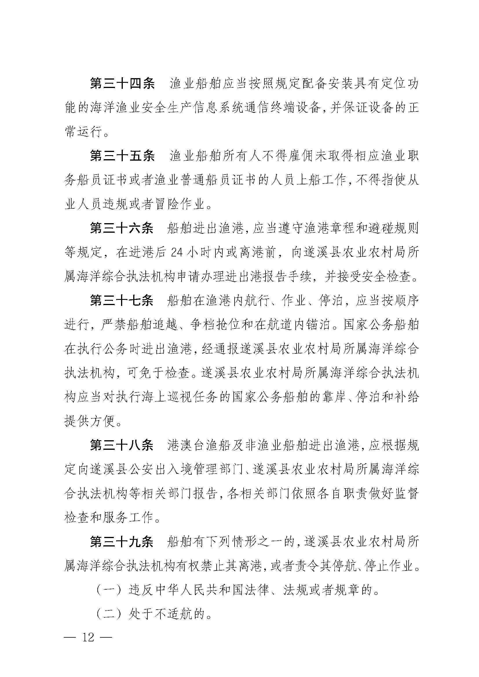 遂溪縣人民政府關于印發江洪漁港管理章程的通知_頁面_12.jpg
