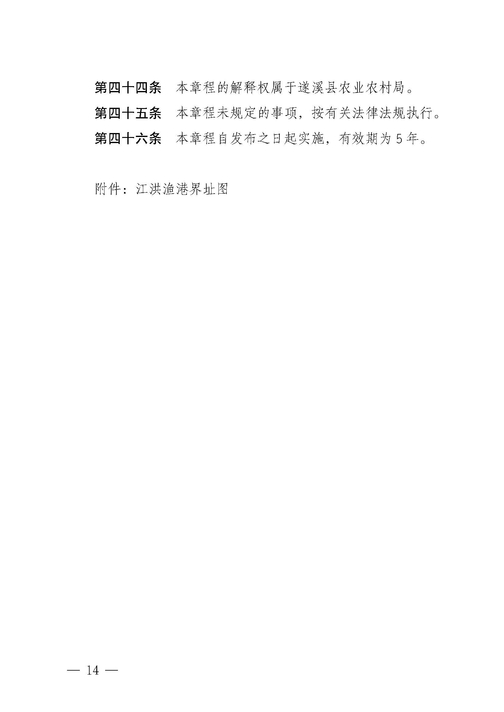 遂溪縣人民政府關于印發江洪漁港管理章程的通知_頁面_14.jpg
