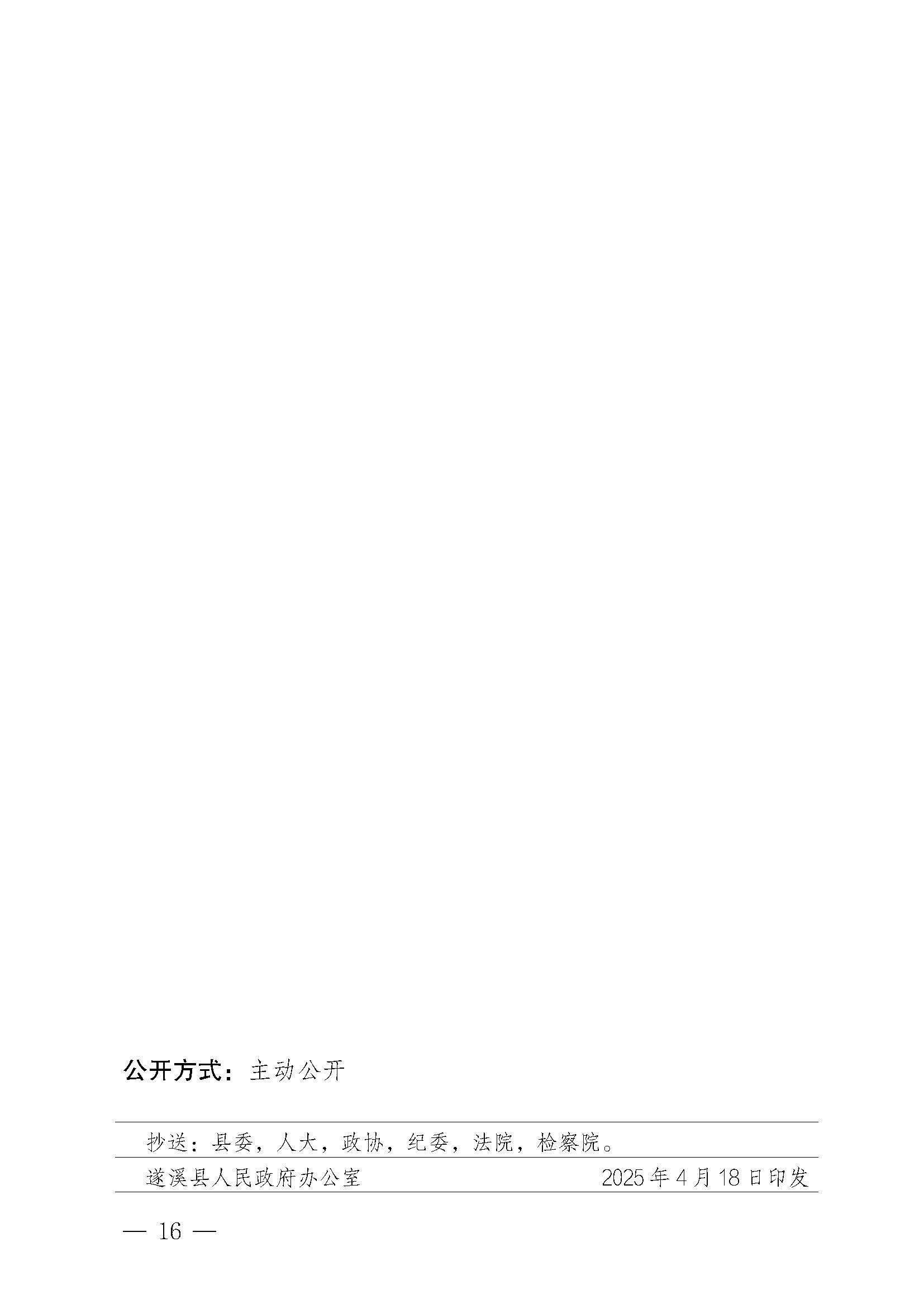 遂溪縣人民政府關于印發江洪漁港管理章程的通知_頁面_16.jpg