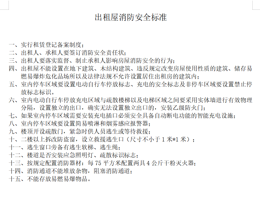 安全標準.png