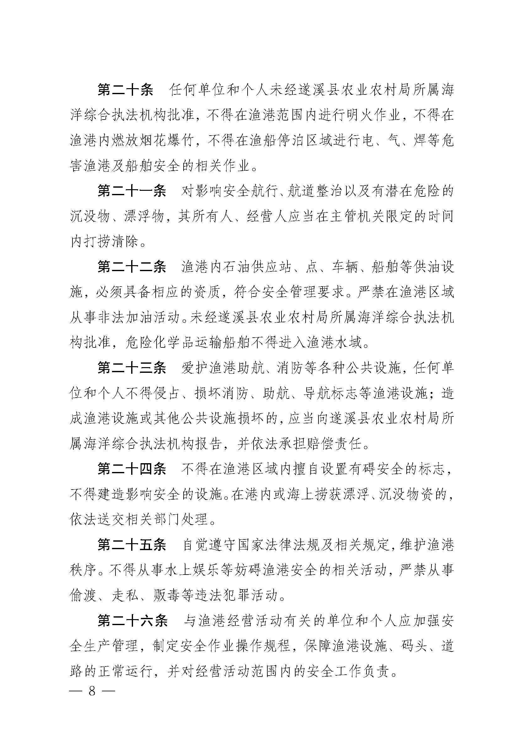 遂溪縣人民政府關于印發草潭漁港管理章程的通知_頁面_08.jpg