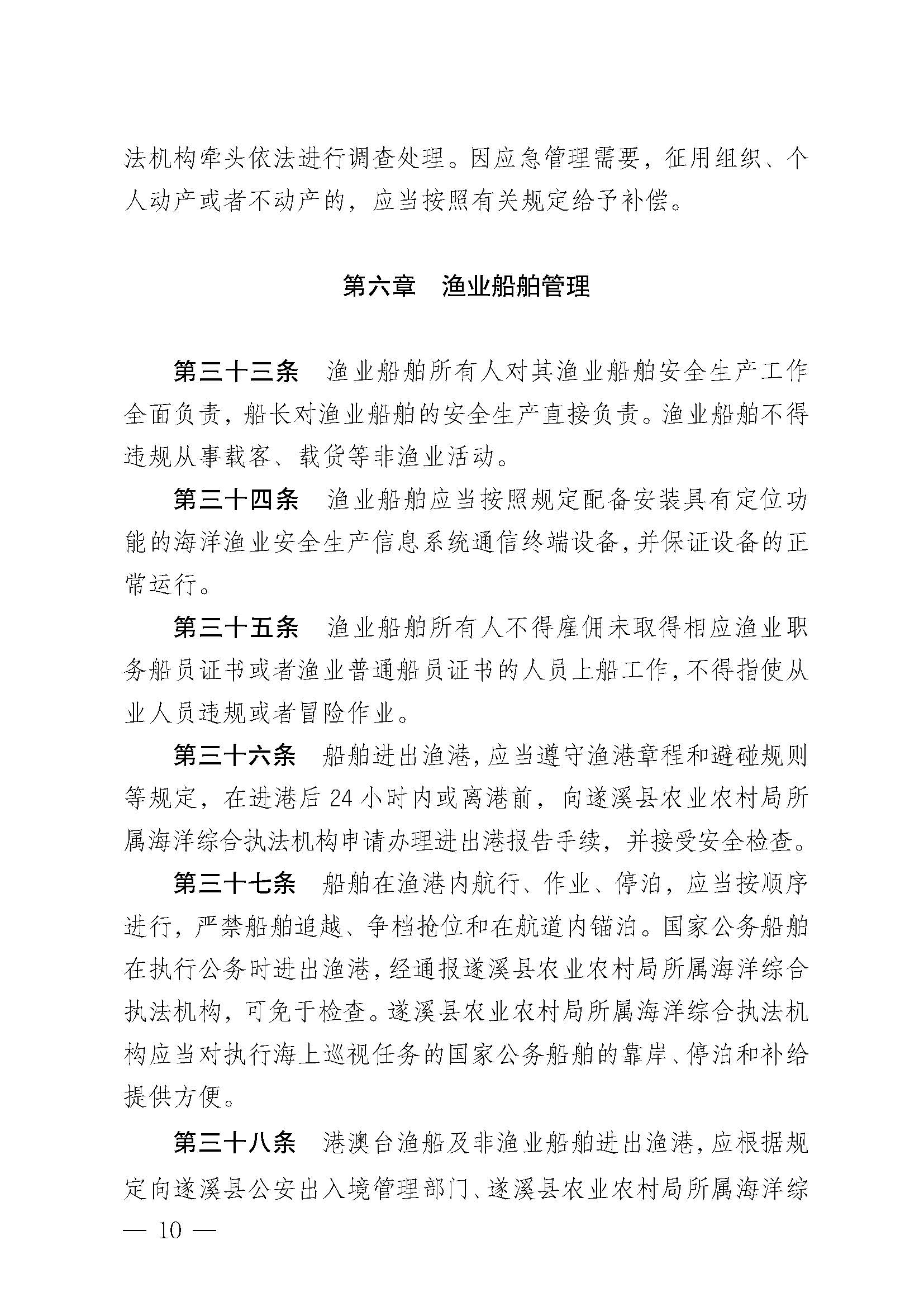 遂溪縣人民政府關于印發草潭漁港管理章程的通知_頁面_10.jpg