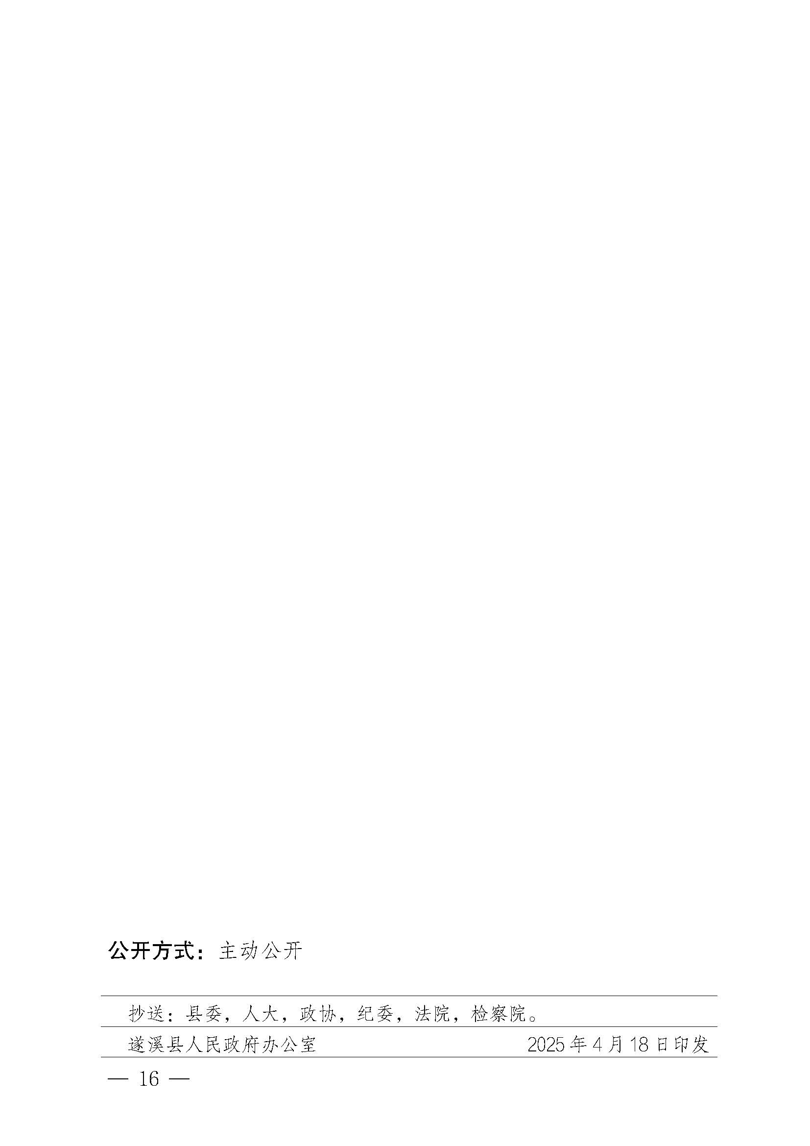 遂溪縣人民政府關(guān)于印發(fā)石角漁港管理章程的通知_頁(yè)面_16.jpg