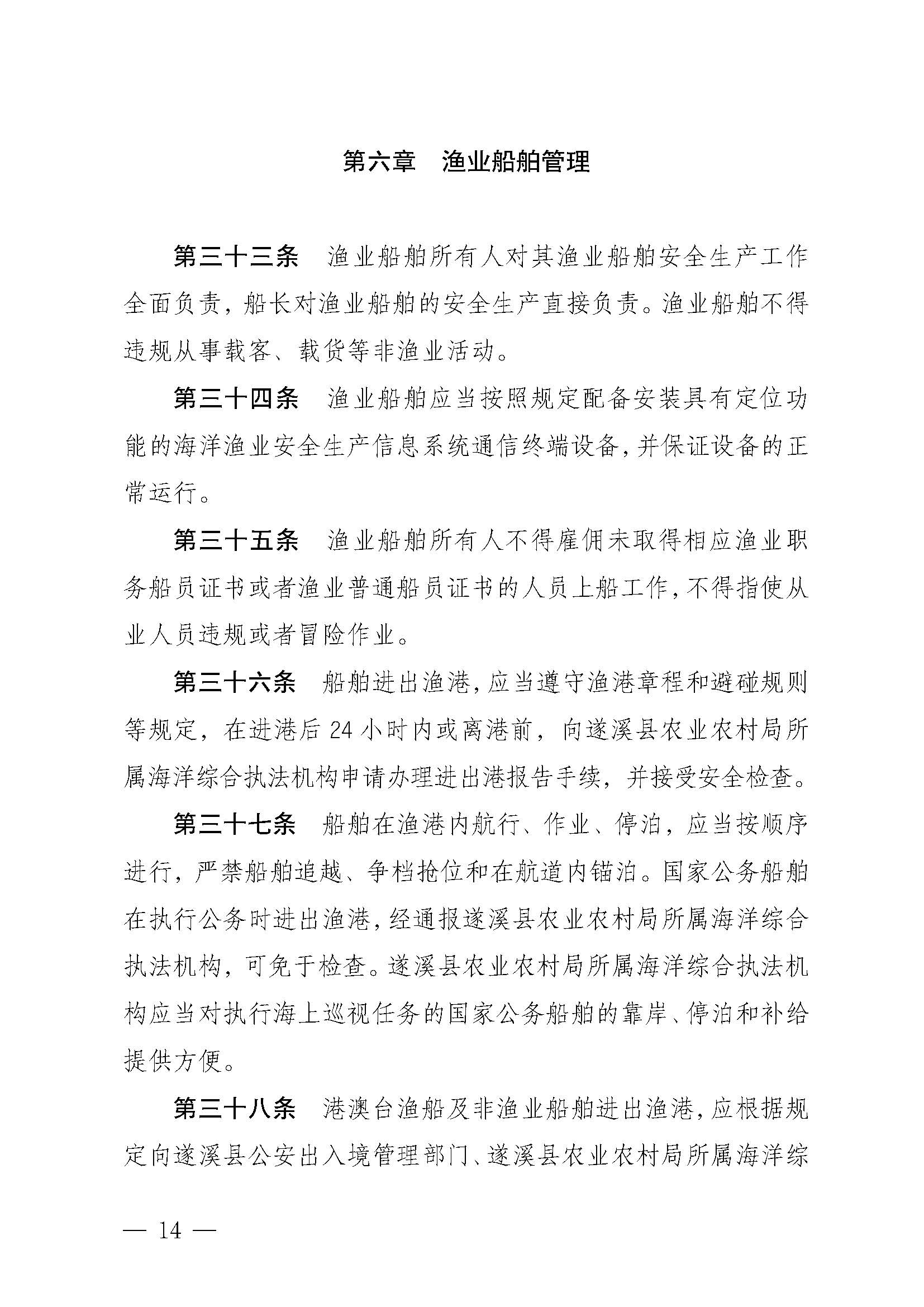遂溪縣人民政府關于印發樂民漁港（北部灣遂溪避風港）管理章程的通知_頁面_14.jpg
