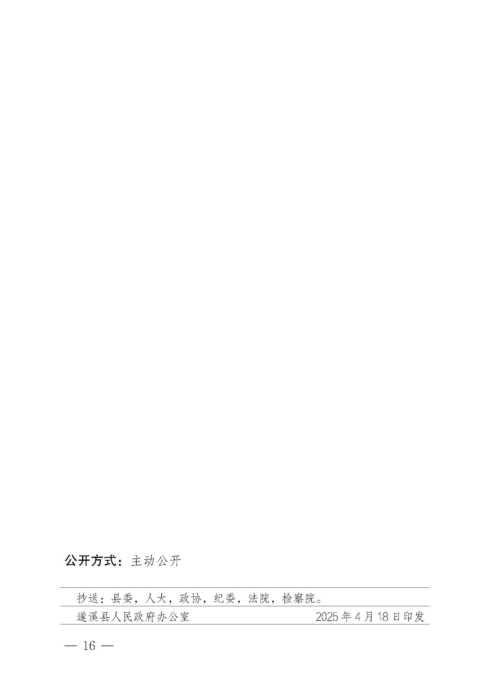 遂溪縣人民政府關于印發黃略（五里山）漁港管理章程的通知_頁面_16.jpg