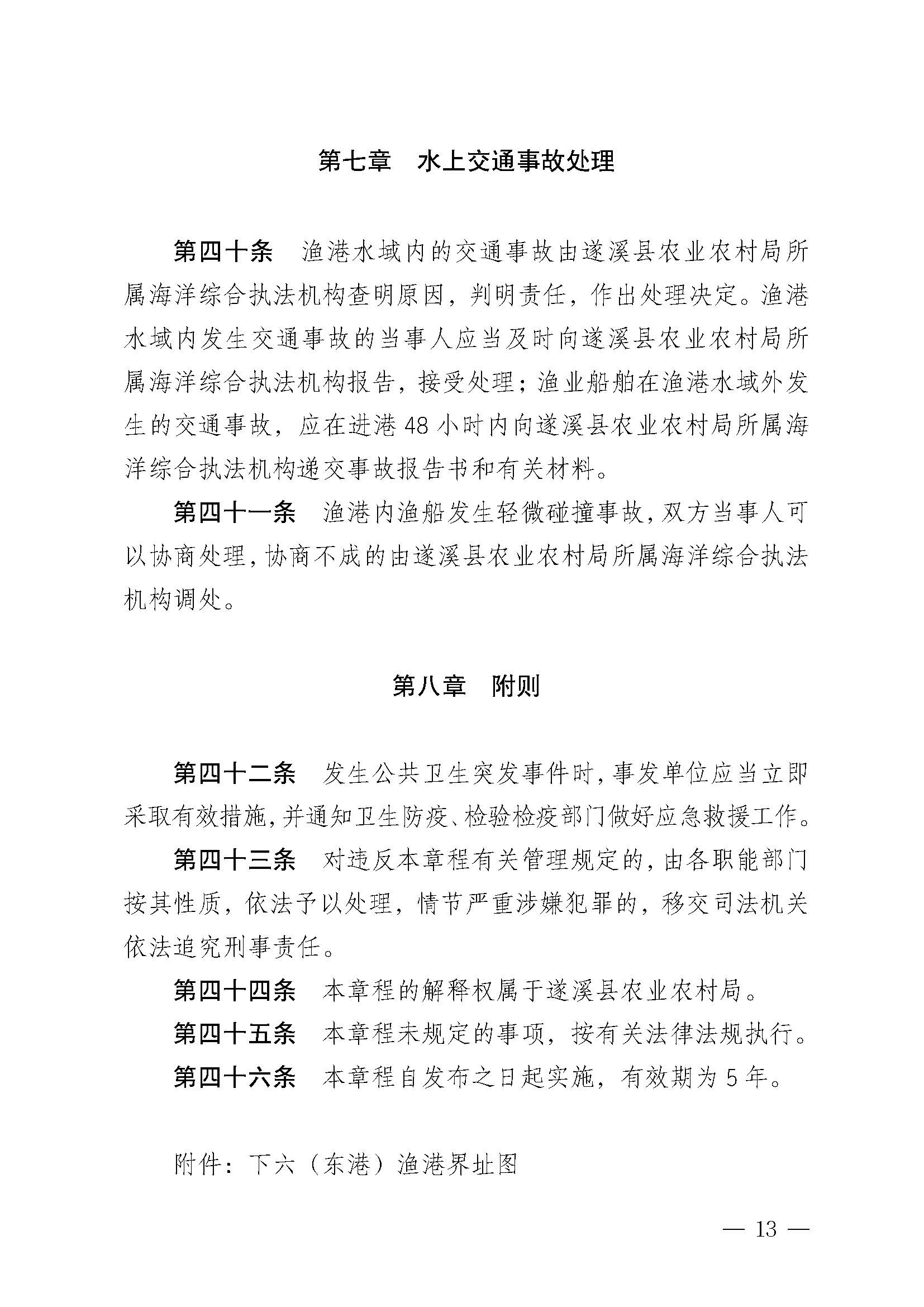 遂溪縣人民政府關于印發下六（東港）漁港管理章程的通知_頁面_13.jpg
