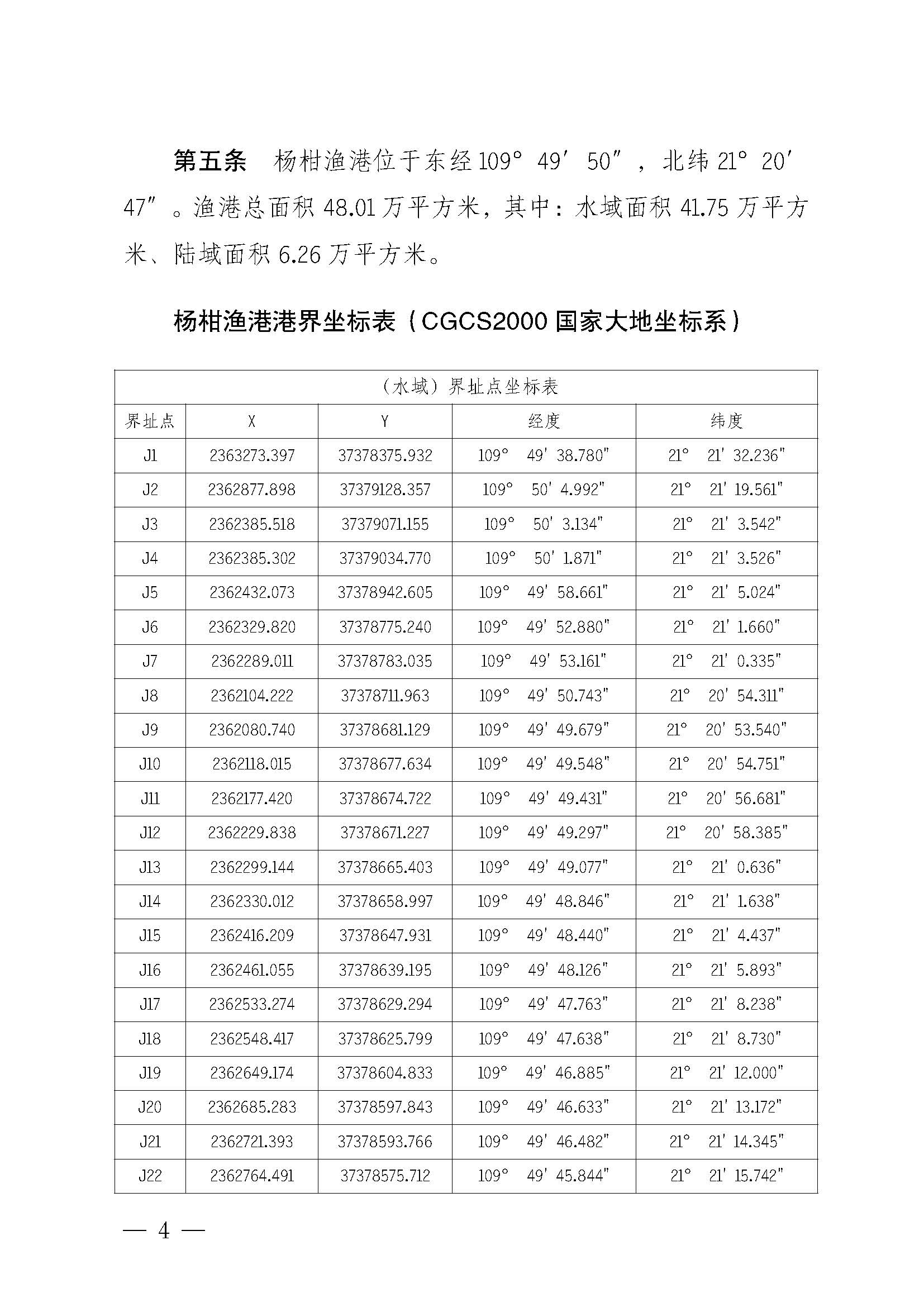遂溪縣人民政府關于印發楊柑漁港管理章程的通知_頁面_04.jpg