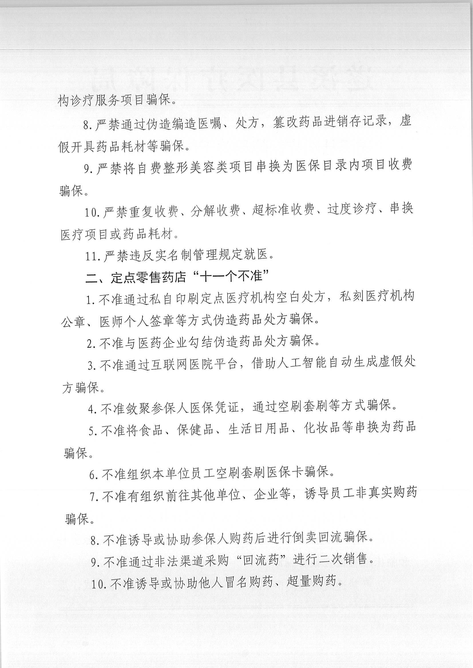 遂溪縣醫療保障局關于依法依規使用醫保基金的提醒函_01.jpg