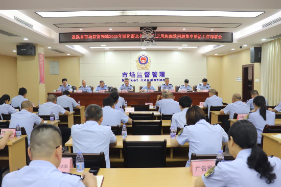 遂溪縣市場監管領域2025年深化群眾身邊不正之風和腐敗問題集中整治工作部署會召開