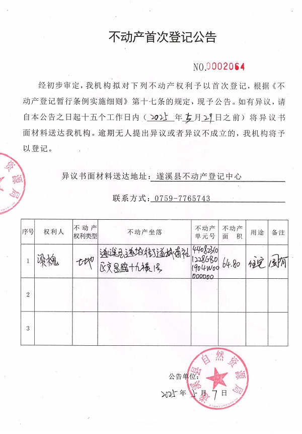 不動產首次登記公告（梁槐）.jpg