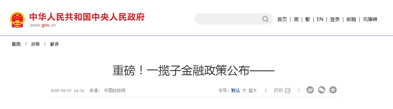 重磅！一攬子金融政策公布——
