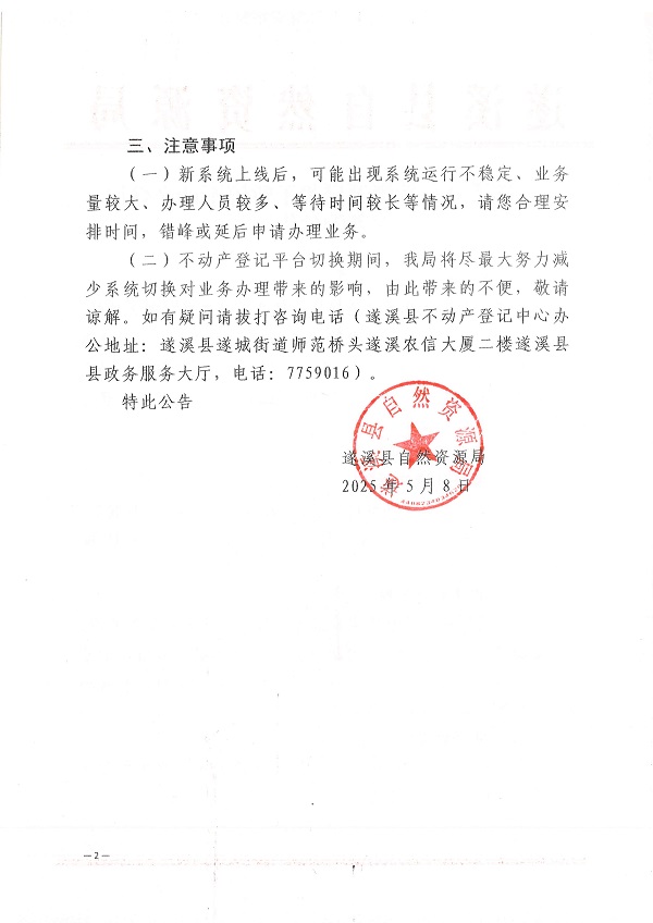 遂溪縣自然資源局關于暫停不動產登記業務的公告_頁面_2.jpg