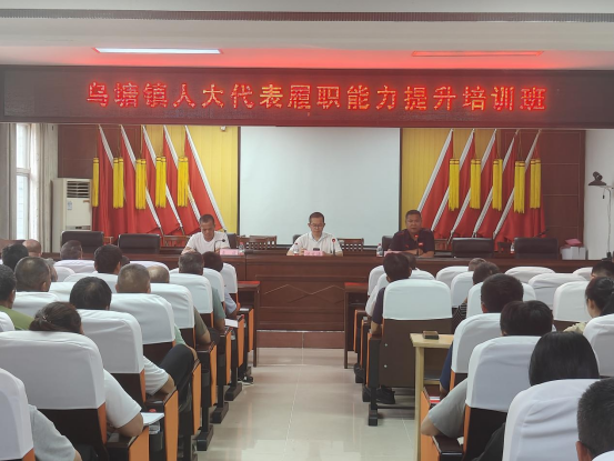 烏塘鎮人大舉辦代表履職能力提升培訓班