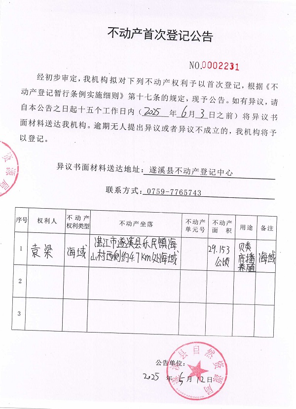 不動產首次登記公告（袁梁）.jpg