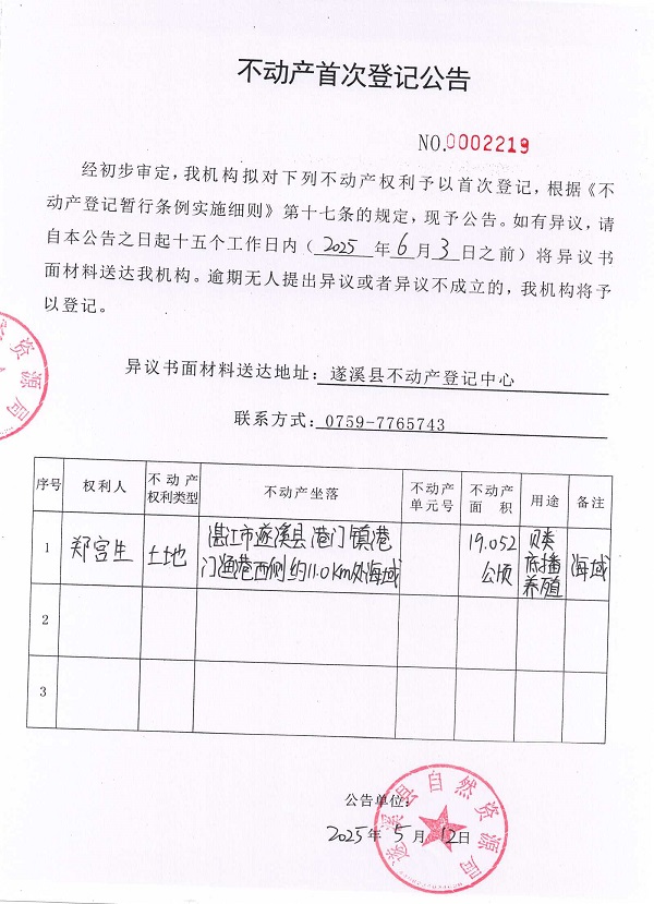 不動產首次登記公告（鄭宮生）.jpg