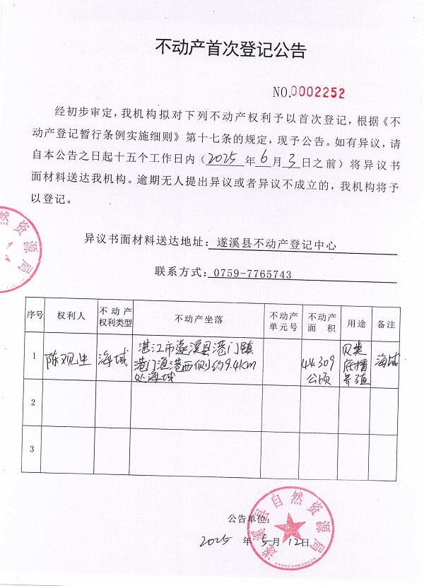 不動產首次登記公告（陳觀生）.jpg