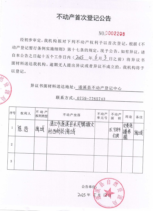 不動產首次登記公告（陳浩）.jpg