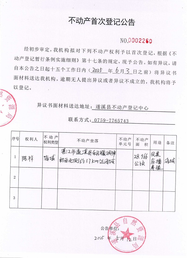 不動產首次登記公告（陳祥）.jpg